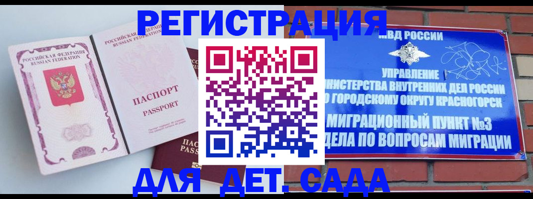 временная регистрация надежно в Реутове