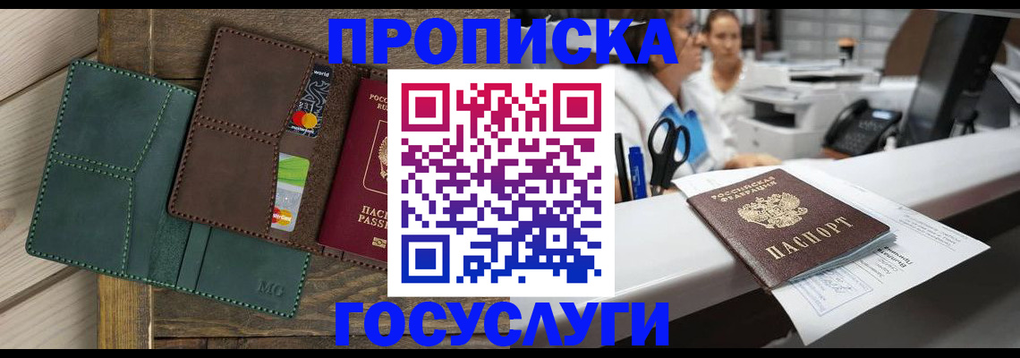 временная регистрация для школы в Реутове