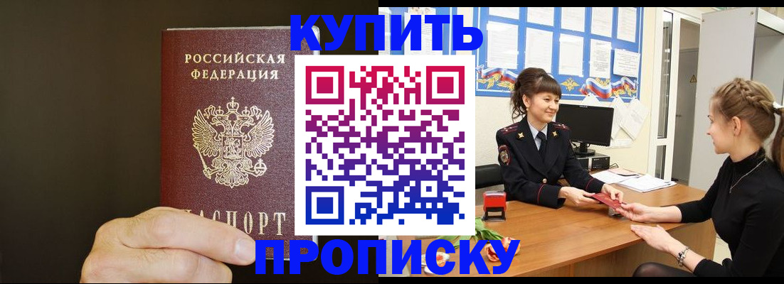 пропишу в квартире в Реутове