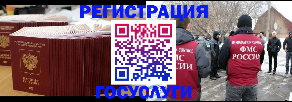 прописка 2025 в Реутове