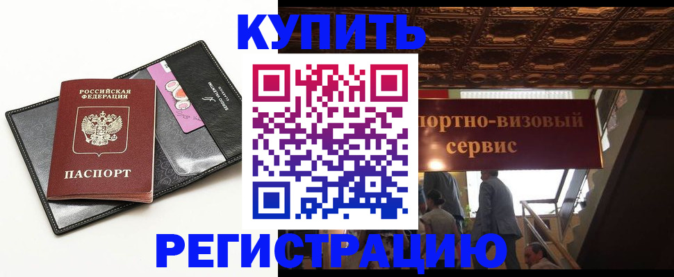 прописка для школы в Реутове