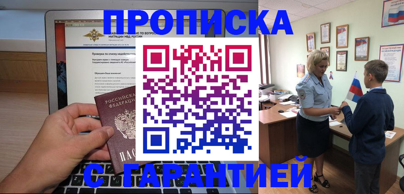 прописка штамп в Реутове