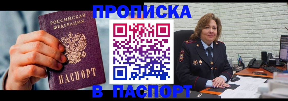 временная регистрация для всех в Реутове