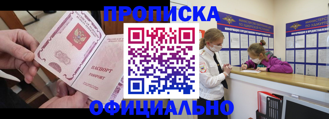 прописка от собственника в Реутове