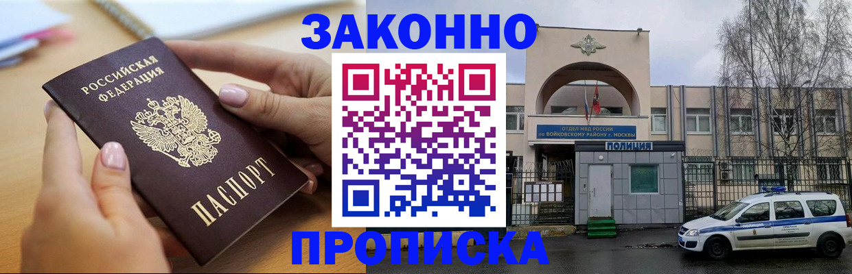 временная регистрация недорого в Реутове